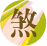 繰   